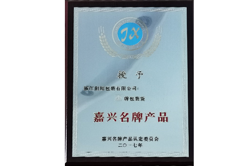 Jiaxing famous brand product certificate